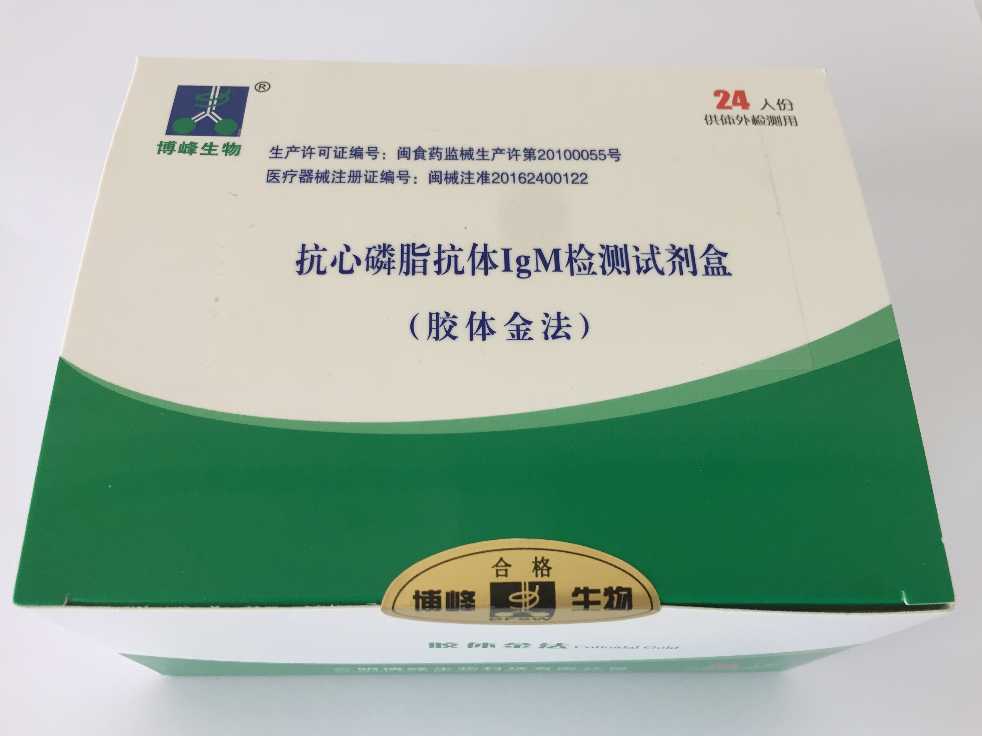抗心磷脂抗体igm检测试剂盒(胶体金法)