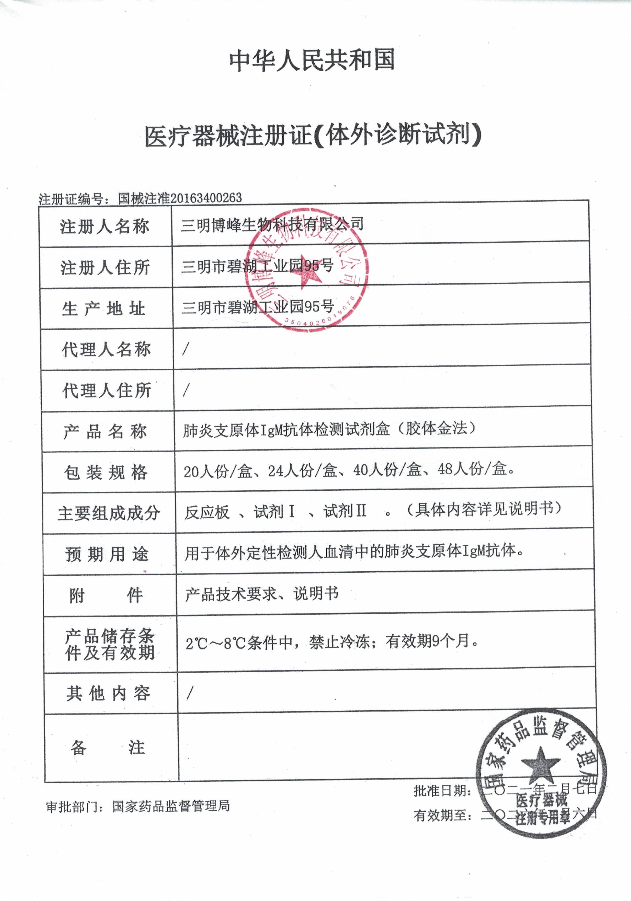 肺支M注册证.JPG