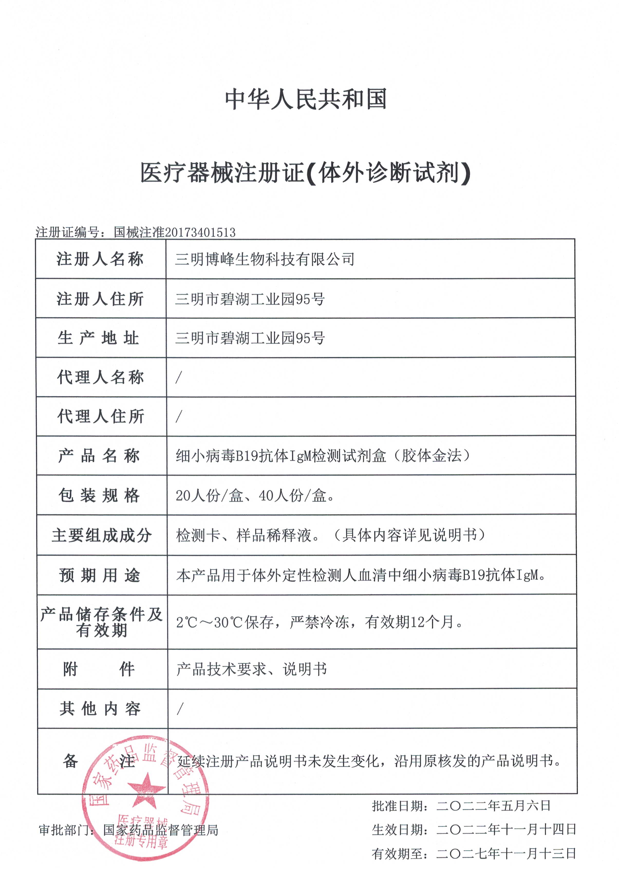 细小病毒M.jpg