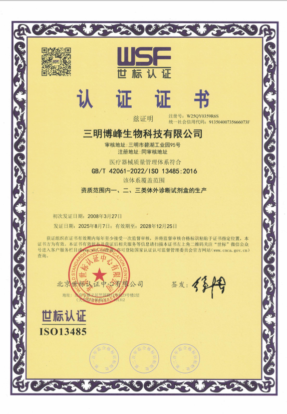 ISO13485证书2025.png