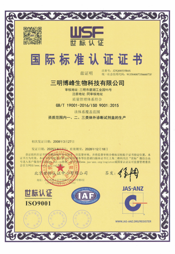ISO9001证书2025.png